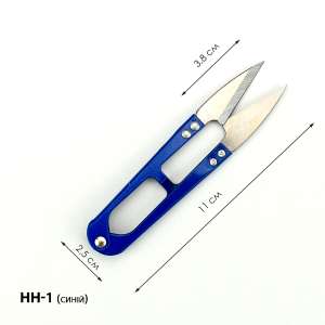 Ножиці для підрізання ниток  НН-1 (синій)